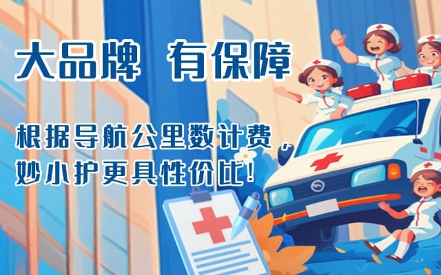 泰兴救护车转运